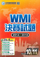 奧林匹克WMI數學決賽試題2014-2018高中組10&amp;11