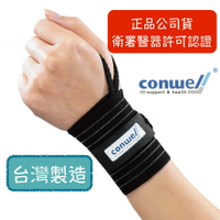【公司貨】康威利 conwell 護手腕 手腕支撐 護具 53120 台灣製造 黑色