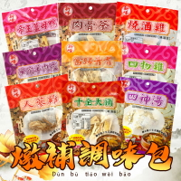 新峰 調味包 四物雞 四神湯 薑母鴨 十全大補 當歸青耆 羊肉爐 燒酒雞 帝王薑母鴨 調味 中藥 中藥材料