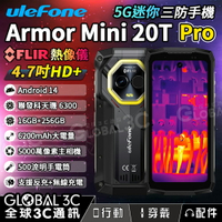 Ulefone Armor mini 20T Pro 5G 三防迷你手機 4.7吋 FLIR 熱成像