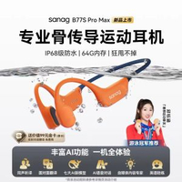 #N_A - 塞那B77骨傳導游泳藍牙耳機無線運動跑步防水專業掛耳式