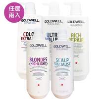 GOLDWELL縮時保養專業洗髮精1000ml兩瓶組(光感/水感/量感/光纖/輕感五款任選)