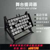 【台灣公司 可開發票】賽天鷹舞臺提詞器大屏幕落地式臺詞滾動字幕返顯電視支架式提詞器