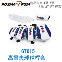POSMA PGM 高爾夫球桿 桿頭套  藍色 (內含 1號 3號 5號 UT  PT  5入組) GT015BLU