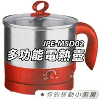 多功能電熱壺1.2公升-JPEMSD02 一鍋多功能/煮麵/泡麵/火鍋/煮飯/蒸籠/泡茶/煮水