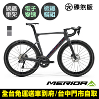 《MERIDA》銳克多REACTO 9000 美利達低風阻空氣動力碳纖跑車/公路車 無附踏板/SHIMANO電變/一體式把手/碳纖輪組