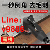 【台灣公司 可開發票】奧堅新款氣動倒角機倒角器小型手持式木工修邊神器金屬45度切角器
