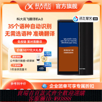 {臺灣公司貨 可打統編}科大訊飛翻譯機4.0智能翻譯機多語種在線翻譯出國游翻譯機免按鍵翻譯器面對面實時對話翻譯