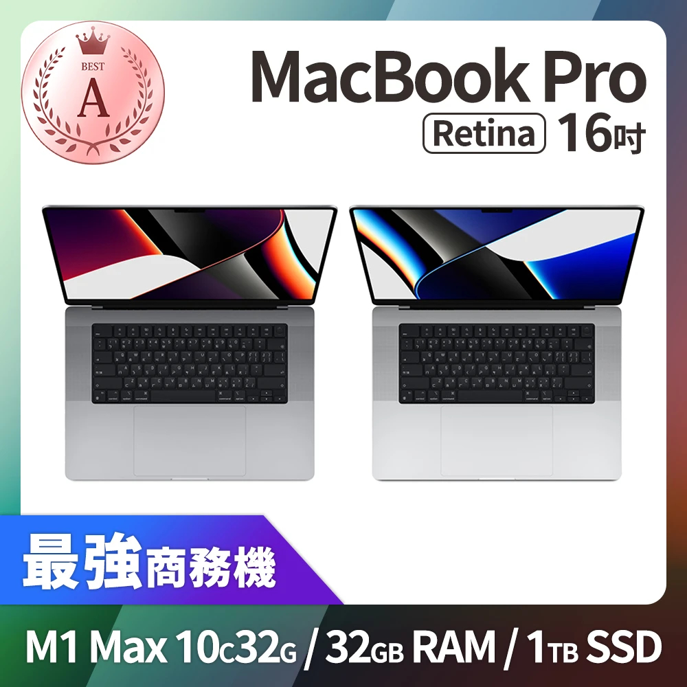 MacBook M1 32g 16吋1T的價格推薦- 2023年5月| 比價比個夠BigGo