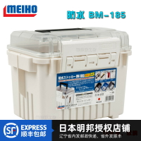 日本進口MEIHO 明邦手提工具箱BM-185防水工具箱配件箱可收納釣箱
