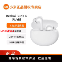 【台灣公司 超低價】小米Redmi Buds4活力版無線藍牙5.3耳機防水長續航運動音樂降噪