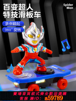 【台灣公司 可打統編】蜘蛛俠特技滑板車兒童玩具3一6歲男孩滑板車不倒翁蜘蛛俠玩具2146