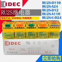 和泉IDEC小型繼電器RU2S-A110 A24 D12 D110 RU2S-C-D24 10A 8腳