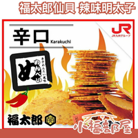 日本 福太郎仙貝 辣味 明太子 福岡九州博多土產 2枚裝*8袋 餅乾【小福部屋】