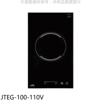 喜特麗【JTEG-100-110V】110V單口觸控電陶爐(全省安裝)(7-11商品卡700元)