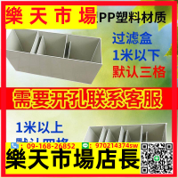 （高品質）pp塑料板過濾盒龜箱魚池水箱海鮮池過濾器魚缸底濾周轉箱底部