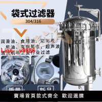 【台灣公司 超低價】304不銹鋼袋式前置過濾器切削液潤滑油類大流量高精環保大型商用