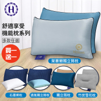 【Hilton 希爾頓】舒適享受機能枕系列/買一送一(枕頭/獨立筒枕/透氣枕)