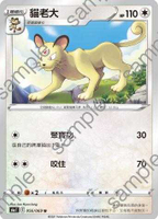 【CardMaster】寶可夢紙牌 中文版 PTCG 伊布英雄 S6a_056/069_U 貓老大