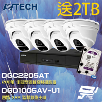 昌運監視器  AVTECH陞泰組合 DGD1005AV-U1 4路主機+DGC2205AT 2MP半球攝影機*4 送2TB