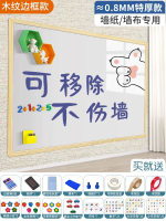 全城熱賣 - 白板牆貼磁性家用可移除不傷牆軟小黑板磁鐵貼片兒童水筆塗鴉可擦白板-不傷【牆紙牆布】（特厚款）木紋邊框+尊享禮包90x120cm