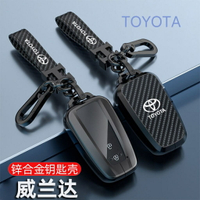 豐田 鑰匙套 Toyota 鑰匙套Camry Rav4 CHR Sienta PRADO Crown碳纖紋鑰匙包 鑰匙圈