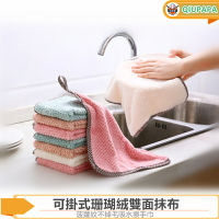 可掛式珊瑚絨雙面抹布 廚房菠蘿紋不掉毛吸水擦手巾素色洗碗布BLWMB