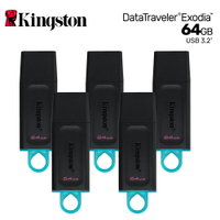 【Kingston 金士頓】DataTraveler Exodia USB3.2 64GB 隨身碟-5入【三井3C】