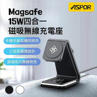 【限時免運優惠】MagSafe磁吸15W 四合一無線充電座(iPhone/Watch/Airpods/夜燈)