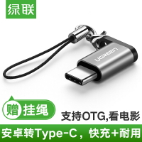 綠聯type-c轉接頭安卓otg數據線通用小米6華為榮耀樂視手機轉換器