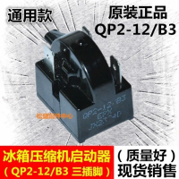 Máy nén tủ lạnh khởi động, PTC Chính Hãng Chính hãng, Bộ khởi động ba ngạnh QP2-12 / B3