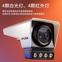 TP-LINK TL-IPC546MP雙目變焦版 400萬像素POE雙光室外監控筒機