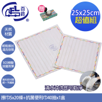 【百鈴】髒會滅銅纖維抑菌去汙免洗劑擦巾S號20條+抗菌便利巾40片(抹布/擦巾/清潔布/萬用巾/擦拭布)