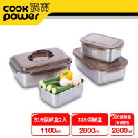 【CookPower鍋寶】316不鏽鋼保鮮盒巧廚4入組  EO-BVS281128011102Z2