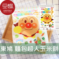 【豆嫂】日本零食 TOHATO 東鳩 麵包超人玉米餅(五袋入)★7-11取貨299元免運