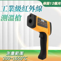【Life工具】紅外線溫度槍 200℃-1650℃/測量 紅外線測溫儀 高溫手持測溫槍130-TG1650(手持測溫槍 紅外線)