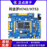 【台灣公司保固】正點原子阿波羅STM32H743IIT6 stm32開發板 H7(帶核心板)