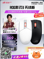 ROG影刃3雙模無線電競吃雞游戲鼠標輕量化華碩玩家國度鼠標滑鼠-杏奈生活舘
