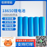 現貨18650/1500mAh平頭鋰電池3.7V5C動力電動滑板車鋰電池批發-淘淘屋 可開發票