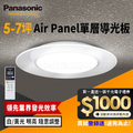 Panasonic國際牌LGC58100A09 LED吸頂燈 單層導光板 適用5-7坪