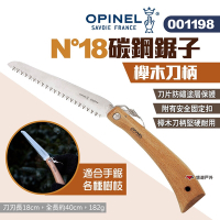OPINEL N°18碳鋼鋸子_櫸木刀柄 001198 木工鋸 折疊鋸 摺疊手鋸 悠遊戶外