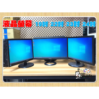 【手機寶藏點】19吋 22吋 23吋 24吋 LCD 電腦液晶螢幕 功能正常 二手 ASUS VIEWSONIC等各大廠