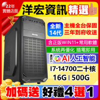 【21499元】全新14代I7-14700電腦主機16G/500G/480W含WIN11+安卓系統插電即用可刷卡分期台南洋宏資訊