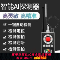 【台灣公司 可開發票】K88反監聽防偷拍定位汽車無線信號gps掃描探測器查找攝像頭檢測儀
