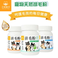 【DogCatStar 汪喵星球】迪士尼 汪喵排毛粉 50g 天然植物纖維 日本酵素 洋車前子 原味 山味 海味 虱目魚