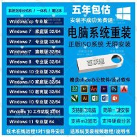 【全球優品匯】Win10電腦重裝系統U盤壹鍵安裝純凈版Win11正版PE啟動盤旗艦W7W8