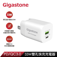 Gigastone PD/QC3.0 33W雙孔急速快充充電器 PD-6330W(支援iPhone 14/13/12)