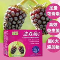 【台灣製造】波森莓 益生菌 30包一盒裝 / 益生菌 身體調理 PM2.5 現貨免運 / 可沖泡 可即食