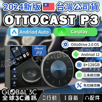 台灣公司貨 Ottocast P3 2024年新款 安卓12 Carplay 8+128GB 車用安卓機 安卓盒 免改裝【APP下單4%點數回饋】