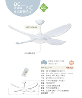 好時光～楓光吊扇 52吋吊扇 21W LED 依麗莎 DC省電變頻 六段變速 正反轉功能 內附專用遙控器 110V